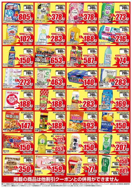 6/1-6/30　セイムス大分岩田店　セイムス会員様限定セール-2