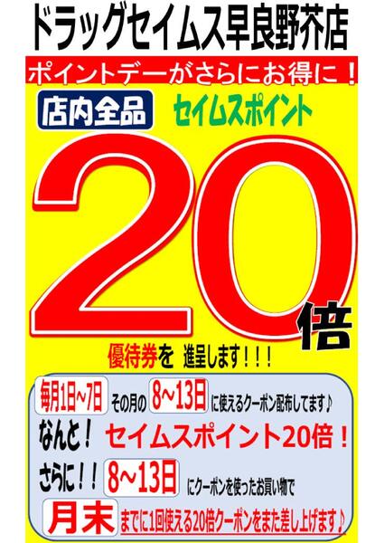 セイムス早良野芥店よりお得なお知らせ-1