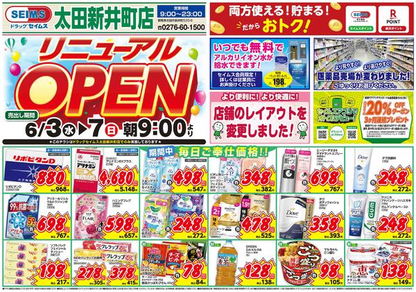 6/3-6/7　太田新井町店改装-1