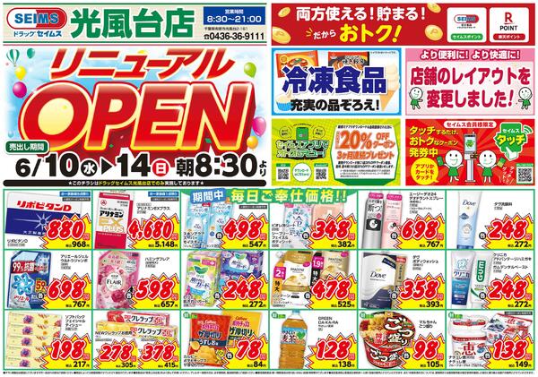 6/10-6/14　光風台店改装-1