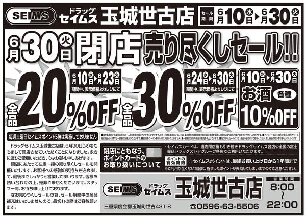 6/10-6/14　玉城世古店売りつくしnew-1