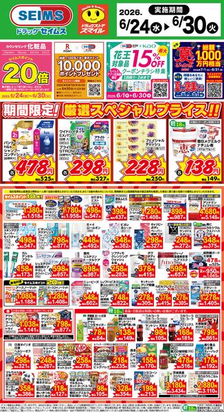 6/24～30　限定！厳選スペシャル！！-1