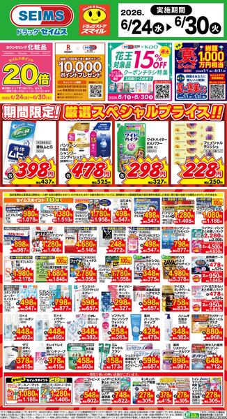 6/24～30　限定！厳選スペシャル！！-1