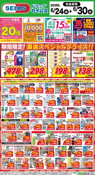 6/24～30　限定！厳選スペシャル！！-1