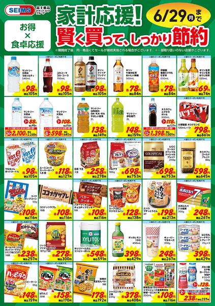 家計応援！賢く買って、しっかり節約new-1
