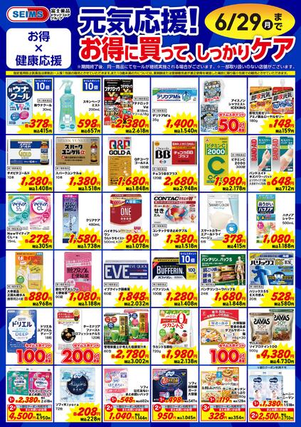 元気応援！お得に買って、しっかりケアnew-1