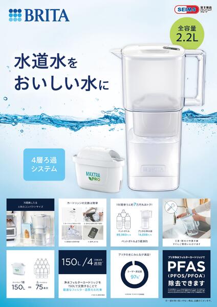 ペットボトルよりブリタ　（経済的：年間7万円お得）new-1