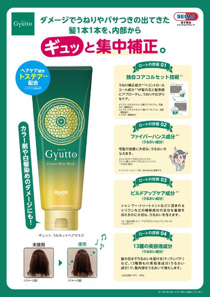 ロート製薬　梅雨の時期の髪悩みにnew-1