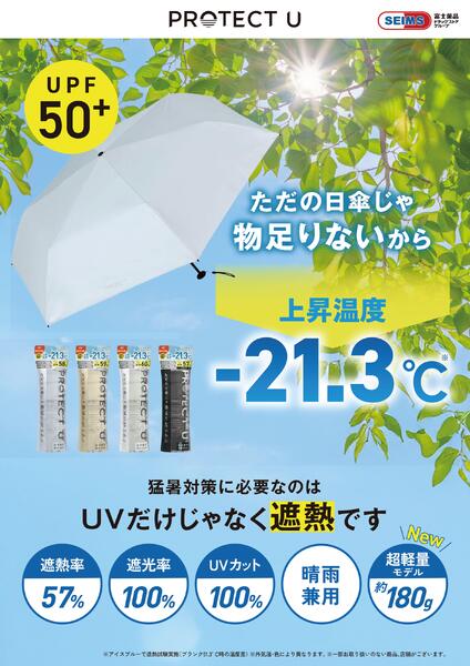 PROTECT U　超軽量new-1
