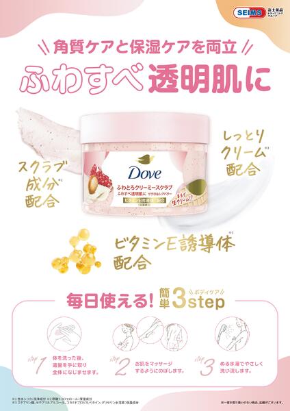 ダヴスクラブでふわすべ透明肌に！new-1