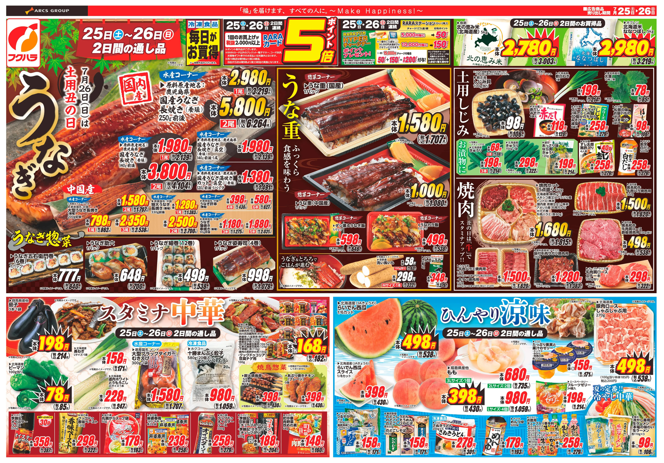 フクハラ鹿追店のチラシ｜最新の特売・セール情報【チラシガイド】