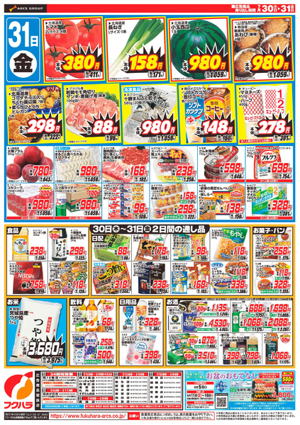 日替わり特価市_7月30日～7月31日-2