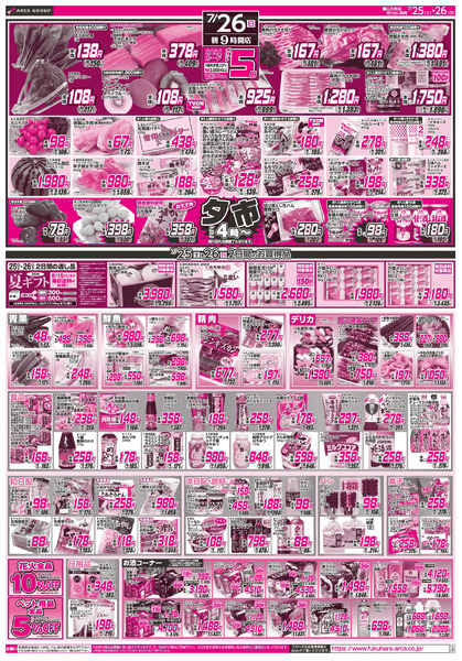 【店舗限定】土用丑の日 25日26日ポイント5倍7月25日～7月26日new-2