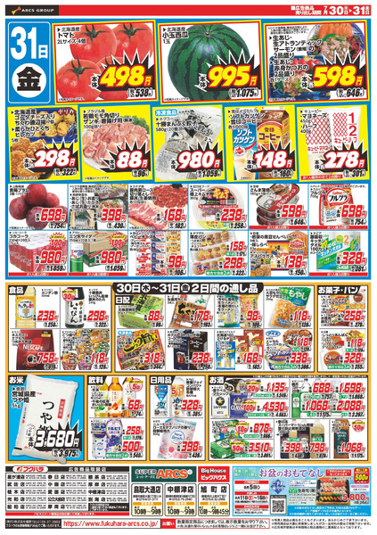 【釧路地区】 日替わり特価市7月30日～7月31日new-2