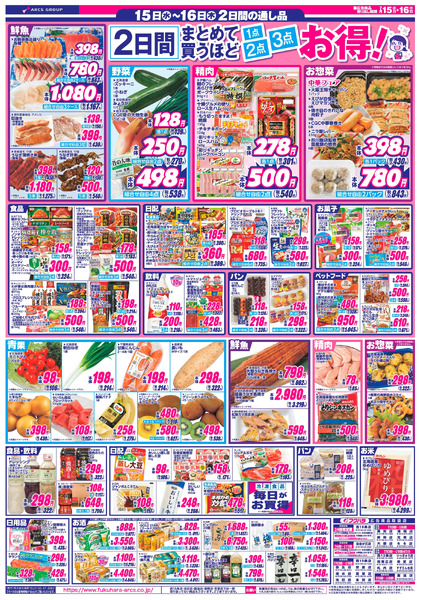 RARA感謝デー_7月15日～7月16日-2