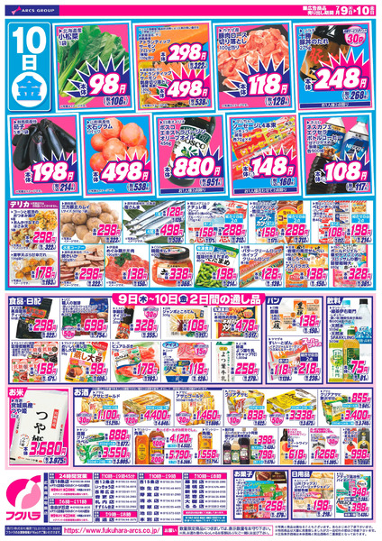 日替わり特価市_7月9日～7月10日new-2