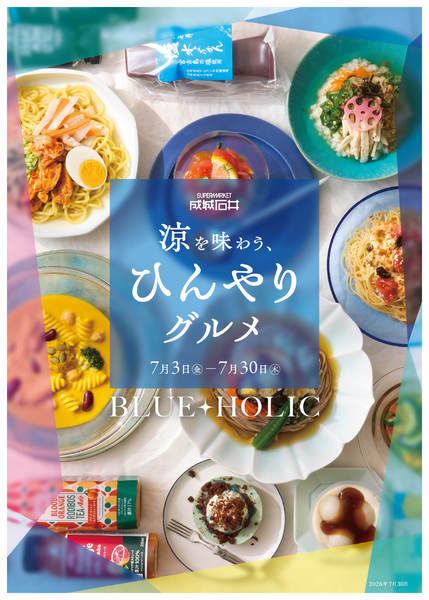 2026年7月3日〜30日まで涼を味わう、ひんやりグルメフェアnew-1