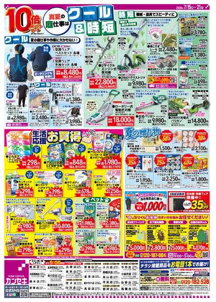 暑さに備えよう☆10倍ポイントセール！7月15日(水)～7月21日(火)-2