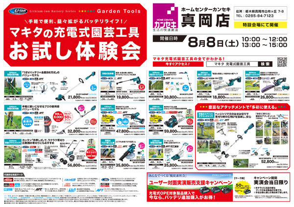 『マキタの充電式』お試し体験会【真岡店】-2