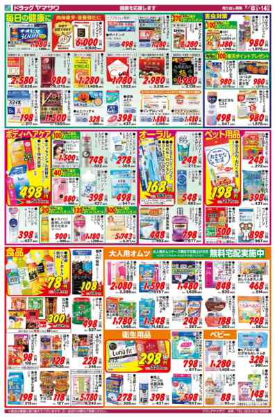 2026年7月8日〜14日までドラッグヤマザワ7/8号チラシ-2