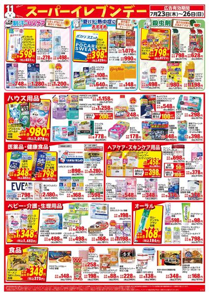 7/23～7/26はスーパーイレブンデー-2