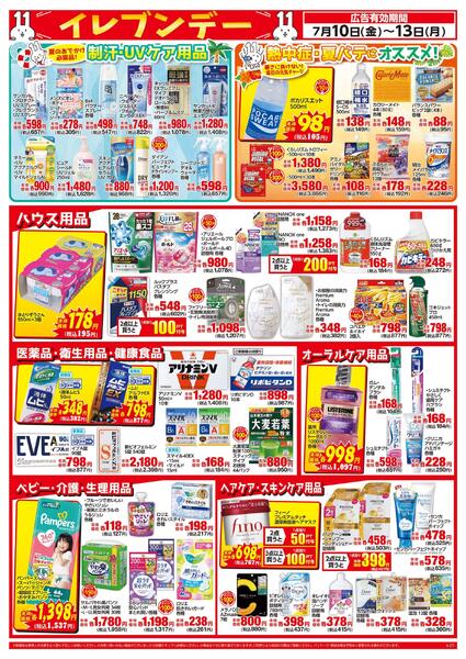 7/10～7/13はイレブンデー-2