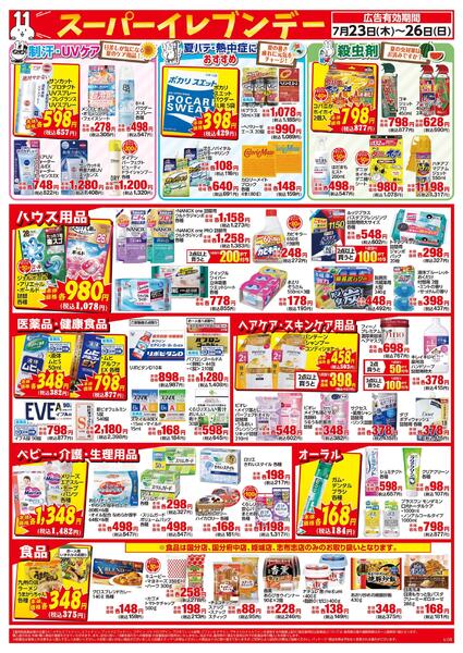 7/23～7/26はスーパーイレブンデー-2