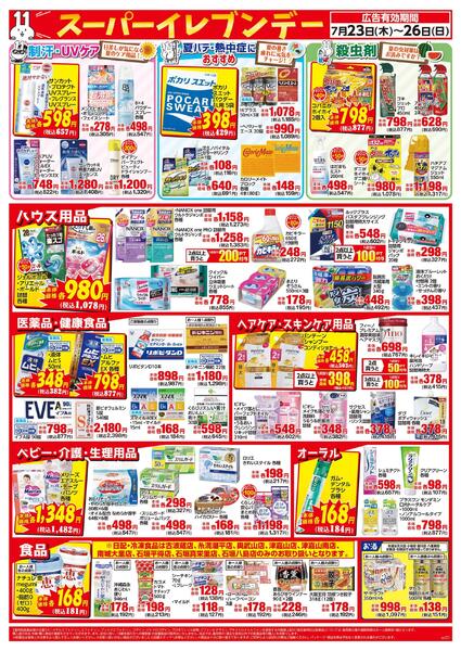 7/23～7/26はスーパーイレブンデー-2