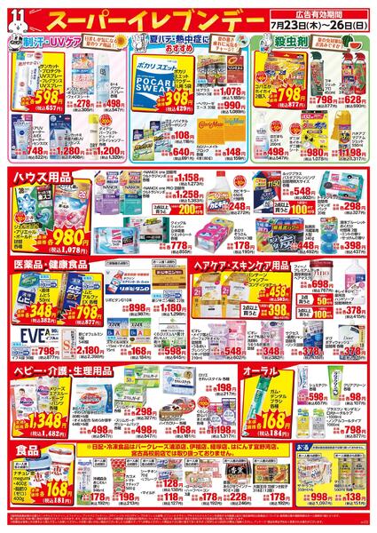 7/23～7/26はスーパーイレブンデー-2