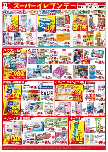 7/23～7/26はスーパーイレブンデーnew-2