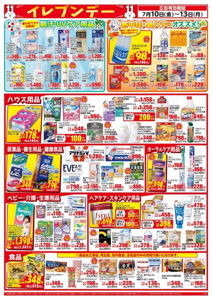 7/10～7/13はイレブンデー-2