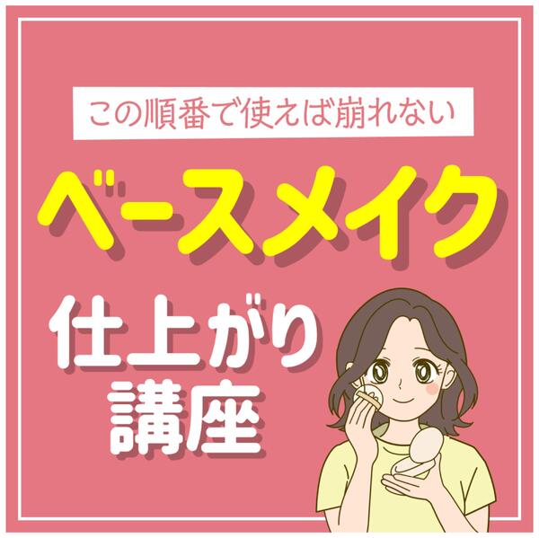 くらしの調査隊（ベースメイク仕上り講座）-1