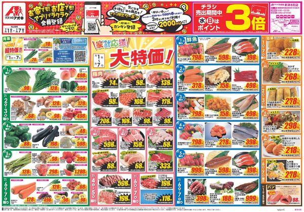 最新チラシ-1