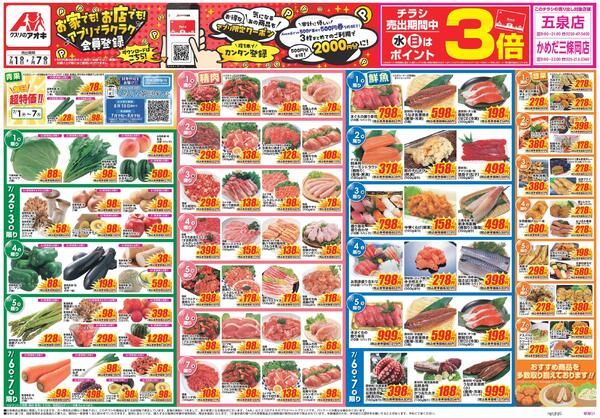 最新チラシ-1
