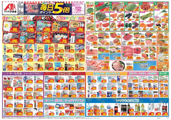 最新チラシ-1