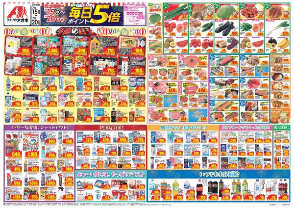 最新チラシ-1