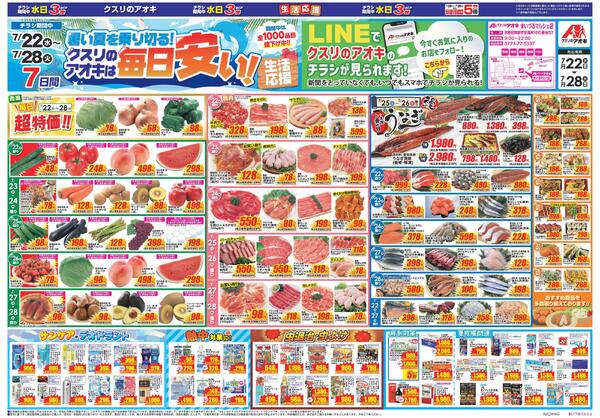 最新チラシ-1