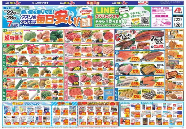 最新チラシ-1