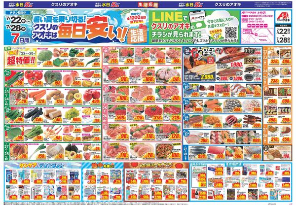 最新チラシ-1