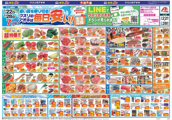 最新チラシ-1