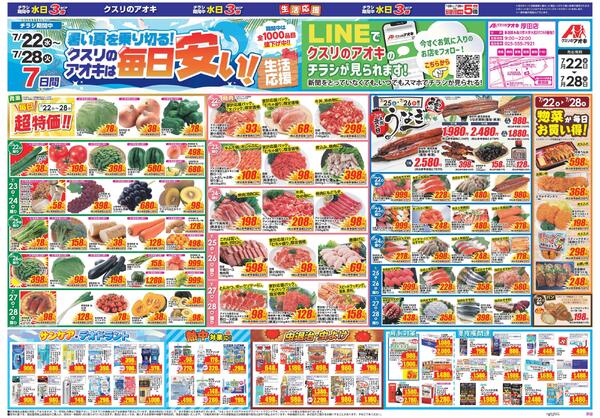 最新チラシ-1
