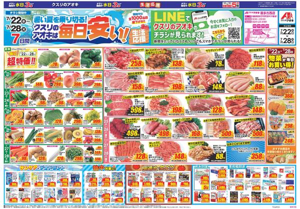 最新チラシ-1