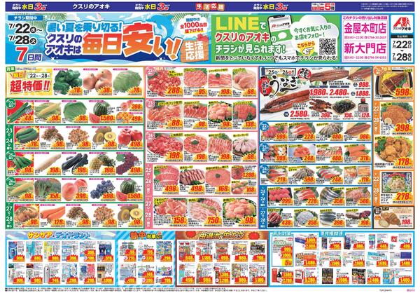 最新チラシ-1