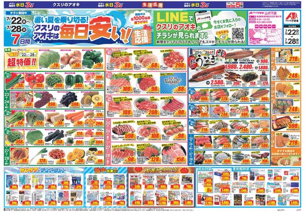 最新チラシ-1