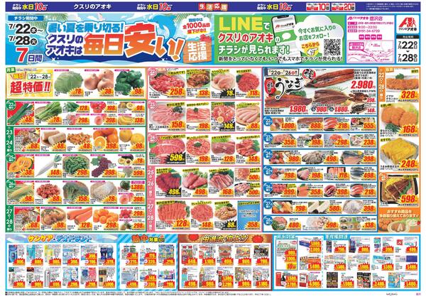 最新チラシ-1