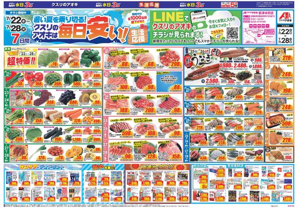 最新チラシ-1