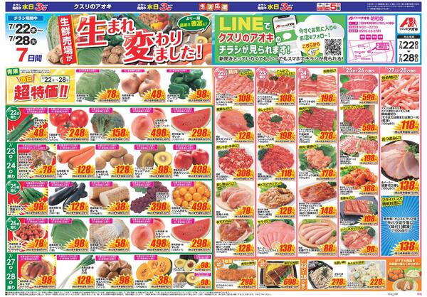最新チラシ-1