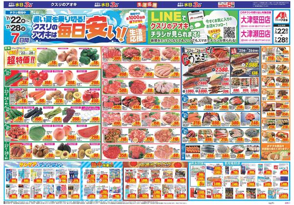 最新チラシ-1