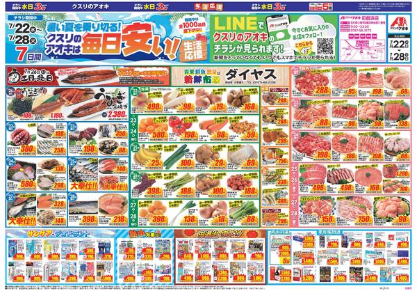 最新チラシ-1