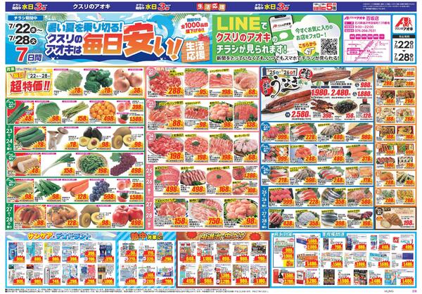 最新チラシ-1